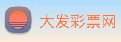 大发彩票网 logo